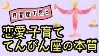 流行りに敏感！でも飽き性！？月星座がてんびん座の恋人･家族との付き合い方