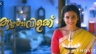 Kudumbavilak serial/ episode 1/കുടുംബവിളക്