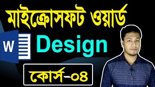 Microsoft Word Tutorial in Bangla | Part-04 | Design | Themes, Watermark, Page Color, Page Borders