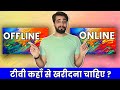 Buy a Smart TV Online or Offine Which is better for you? Hindi