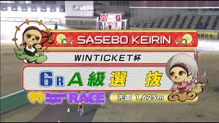 2021年12月13日 佐世保競輪FⅡ　6R　VTR　審議あり