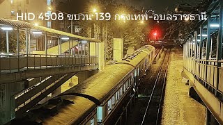 ขบวนรถเร็วที่ 139 กรุงเทพ-อุบลราชธานี เข้าและออกสถานีรถไฟสามเสน