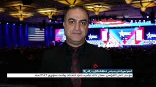 کنفرانس کنش سیاسی محفافظه‌کاران، موسوم به سی‌پک در اسکله ملی واشینگتن آغاز شد