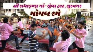 મોગલ રમે | New Dakla 2021 | શ્રી રાધાકૃષ્ણ ગૌ-સેવા ધૂન મંડળ સુરનગર | Hans Wahini Films