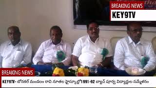 రావినూతల1991-92 SSC batch gaet together part 1