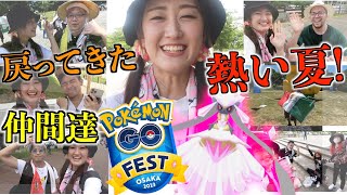 GO Fest大阪!! 熱い夏!! おかえり!!【ポケモンGO】