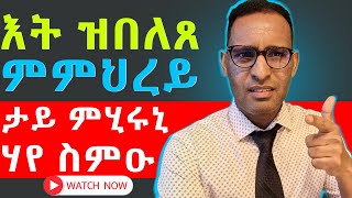 @gDrar ዓቢ ምምህረይ ካብ ዝመሃረኒ: ብርግጽ ክጠቅመኩም ዩ - Lessons from my best teacher