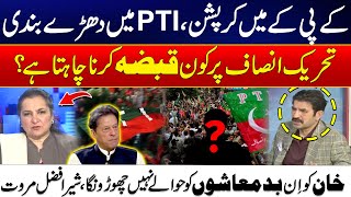 Corruption in KPK - Factional Disputes in PTI - Who wants to take over PTI?- Sher Afzal Marwat Spoke