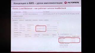 Опыт построения прототипа регионально-распределительной системы в Amazon AWS Virtual Private Cloud