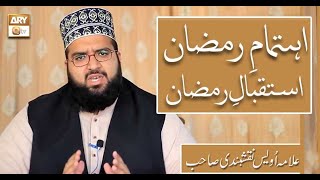 Ehtemam E Ramzan | Istaqbal E Ramzan | Islamic Information | Allama Owais Naqshbandi | ARY Qtv