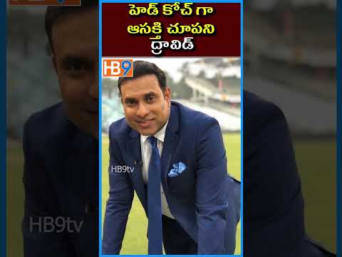 VVS Laxman To Replace Rahul Dravid As Team India Head Coach|Team India ...