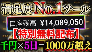 【遂に解禁】サインに従い貯金0から利益1000万円！リペイントやマーチン無し！全通貨ペア対応の極上サインツールを完全無料配布！【ハイローオーストラリア】【バイナリー】【バイナリーオプション】