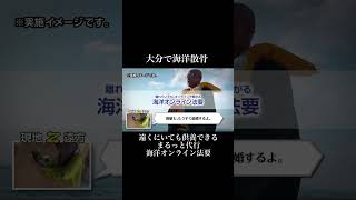 大分　自然葬　海洋散骨のオンライン法要とは？