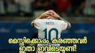 ആ നിമിഷങ്ങൾ മറക്കാനാവാതെ ഇന്നും | Comments of Messi fans on Raftalks video