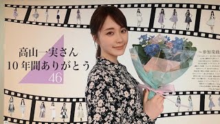 高山一実 乃木坂46 卒コン 2021 バナナマン設楽統 西野七瀬 白石麻衣 松村沙友理 生駒里奈 桜井玲香 若月佑美ほかOGも東京ドームに！乃木坂駅にポスター 乃木邸 乃木神社を経て乃木坂ってどこ？