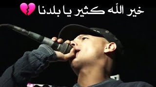 باميلا | معاذ وبدر العدانية ( خير الله كثير يا بلدنا )