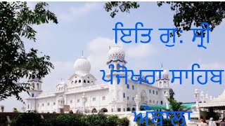 #### ਇਤਿਹਾਸ ਗੁ: ਸ੍ਰੀ ਪੰਜੋਖਰਾ ਸਾਹਿਬ ਪਾ: ਅੱਠਵੀ ਅੰਬਾਲਾ #### history by Gurduara panjokhra sahib ####