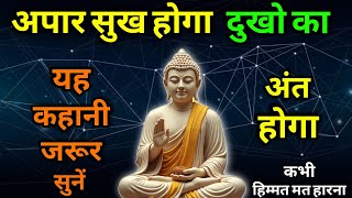 जीवन में कितना भी दुख हो, कभी हिम्मत मत हारना | Buddhist Story on Mindset | IQ Inspired 5803