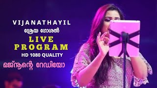 vijanathayil pathi vazhi || live program ||shreya goshal || gopi sunder || malayalam song | Hd vedio