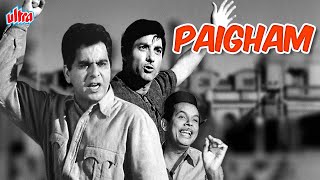 दिलीप कुमार और राज कुमार की सुपरहिट फिल्म पैग़ाम | Dilip Kumar & Raaj Kumar Superhit Movie Paigham