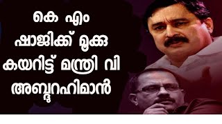 പിണറായിയുടെ ഇടവും വലവും ചേർന്ന് തങ്ങളും കുഞ്ഞാലികുട്ടിയും