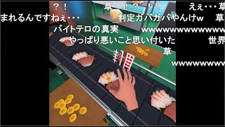 【コメ付き】ボクの新しい就職先が見つかりました！！！【VR刺身タンポポ】