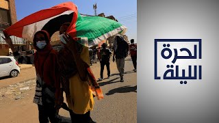 السودان.. القوى المدنية تتمسك بمطلب تخلي الجيش عن السلطة