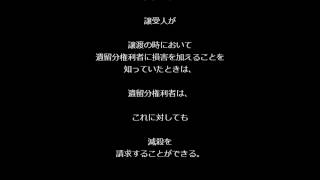 【民法第１０３０条～第１０４４条（相続＞遺言＞遺留分）】アナウンサーのわかりやすい条文朗読