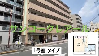 賃貸　サンコークレアール　1号室タイプ　1K　26.19㎡　　大阪府 富田林市 喜志町3丁目