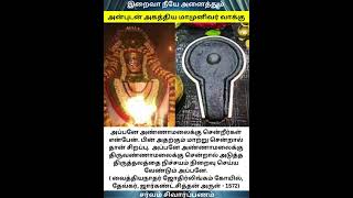 திருவண்ணாமலை ரகசியங்கள் #tamil #agathiyar #agathiyan #அகத்தியன் #அகத்தியர் #அன்புடன் #வாக்கு #குரு