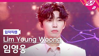 [입덕직캠] 임영웅 직캠 4K '다시 만날 수 있을까' (Lim Young Woong FanCam) | @MCOUNTDOWN_2022.5.12