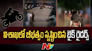 Bike Riders Hulchul at Visakhapatnam | Ntv