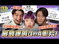 【怪咖QnA】秘密大公開！對前公司的看法？現在有在賺錢嗎? 【ENG SUB】