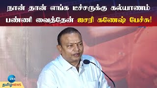 பிடி சார் டீச்சர் காதல் என வதந்தி இருக்கும் நான் படித்த பள்ளியிலும் இருந்தது.  ஐசரி கணேஷ்!