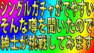 【セブンナイツ】シングルガチャがでやすいらしいので試してみるｗ