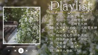 [ Playlist ]🎧 Best Chinese Sad Love Songs💔Top 10 Sad Chinese Songs List Ep.1