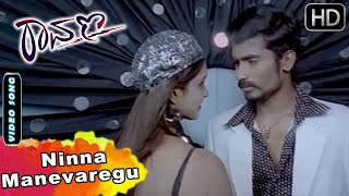 Ravana Kannada Movie Songs | Ninna Manevaregu Song | Yogesh, Sanchitha Padukone | Abhiman Roy