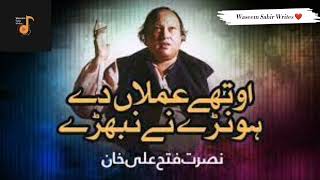 Othy Amlan Dy Hony Nay Nabary || Nusrat Fateh Ali Khan | The King of Kings of Qawwali || Best NFAK