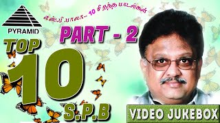 Top 10 SPB Hit Songs | Part 2 | Video Jukebox | SPB Songs | SPB Hits | SPB Tamil Hits | SPB Classic