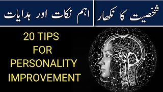 How to Improve Your Personality | Apni Shakhsiyat Ko Kaise Behtar Banayn