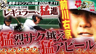 【レギュラー猛進】前川右京がランチ特打で猛烈サク越え！競争激しい外野でスタメンを掴むべくバットで猛アピール！阪神タイガース密着！応援番組「虎バン」ABCテレビ公式チャンネル