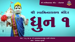 Swaminarayan Dhun. 1:- સ્વામિનારાયણ ધૂન