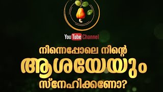 നിന്നെപ്പോലെ നിൻ്റെ ആശയേയും സ്നേഹിക്കണോ?# current Affairs#ashaworkers#kerala#motivation #shortsviral