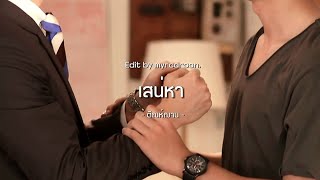 OPV : เสน่หา (All My Desire) | ติณห์ฌาน - Tinn x Chan | กฎแห่งรักดึงดูด | Laws Of Attraction