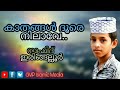 കാതങ്ങൾ ദൂരെ_നാഫിദ് ഇരിങ്ങല്ലൂർ new song by nafid iringalloor 2018