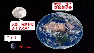 科學家意外發現，地球竟秘密隱藏了第二顆衛星，700年後地球上空會出現第二個月亮！| 腦補大轟炸