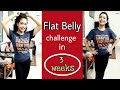 Belly fat কমবে এবং Flat Belly পাবে মাত্র ৩ সপ্তাহে || 6 best exercises to loose belly fat.