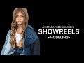 ANASTASIA PROCHUKHANOVA/ SHOWREELS/ MODELING