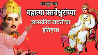 प्रा मनोहर धोंडे सरांनमुळे महाराष्ट्र, कर्नाटक व अन्य राज्यात महात्मा बसवेश्वर शासकीय जयंती - MGमुळे