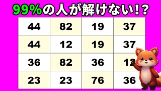 【高齢者向け】無料の脳トレ数字探しクイズ！継続こそが脳活のキモ【認知症予防ゲーム】